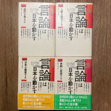 [언론은 일본을 움직인다] 제1권 제2권 제4권 제6권 4책