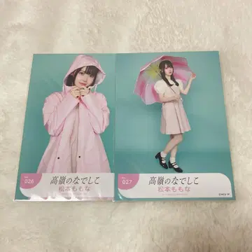 타카네노 나데시코 마츠모토 모모나 장마