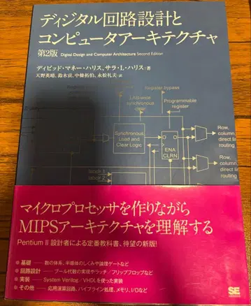 디지털 회로 설계와 컴퓨터 아키텍처 제2판