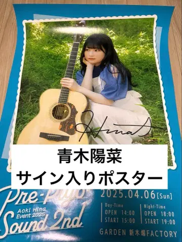 아오키 히나 CD 특전 사인 포함 포스터 히나피요