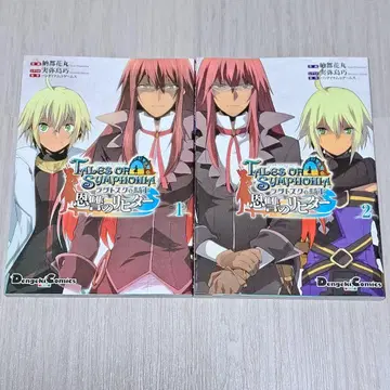 테일즈 오브 심포니아 라타토스크의 기사 은원의 리히터 전 2권 세트 전권