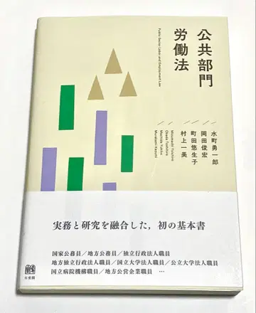 공공부문 노동법