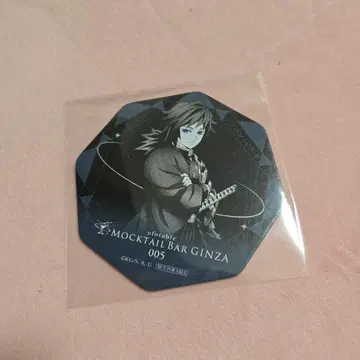 [ 초레어 즉시 구매 가능 ] 귀멸의 칼날 모크테일 토미오카 기유 코스터