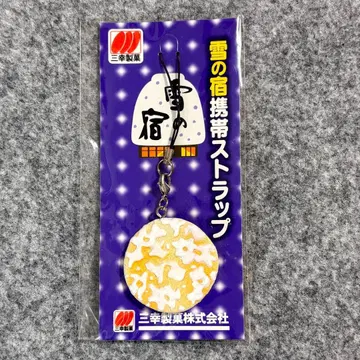 눈의 숙소 핸드폰 스트랩 산코제과