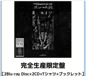 amazarashi 전뇌연주 완전 생산 한정판 t셔츠 포함