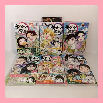 [ 전권 초판본 ] 귀멸학원! 1~6권 전권 세트 거의 오비 포함