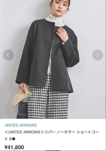 유나이티드 애로우즈 울 리버 숏코트 다크 그레이 36
