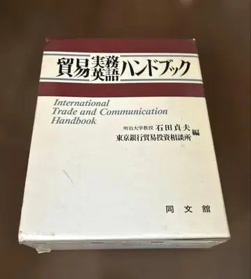 무역 실무 영어 핸드북
