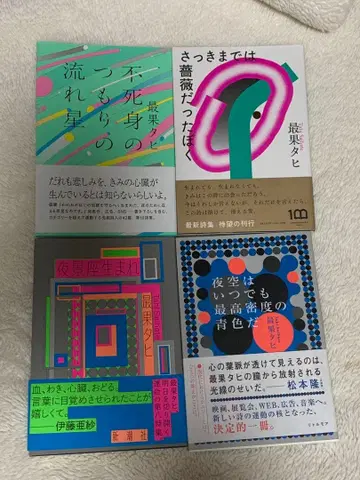 사이카와 히토시 시집 묶음 판매