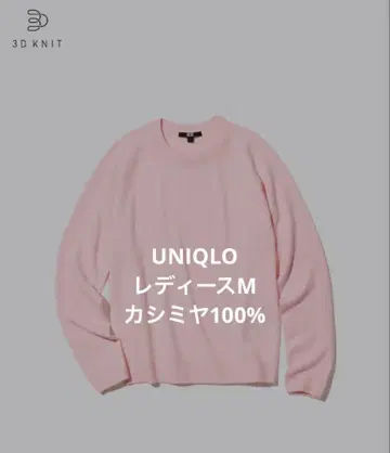 UNIQLO 3D 캐시미어 크루넥 스웨터 M 핑크