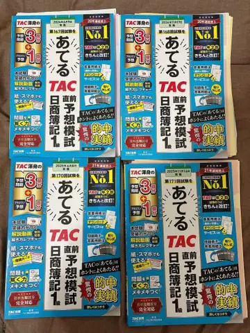 [ 4권 세트 ] 아테루 tac 직전 예상 모의고사