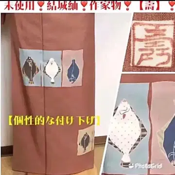 미사용 작가물 낙관 고급 유키쓰무기 초염색 통이 좋아하는 츠케사게