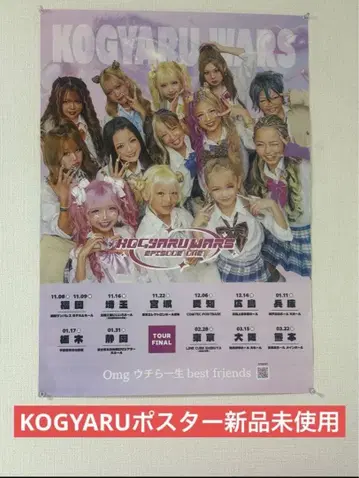 KOGYARU WARS 포스터 미사용 새상품