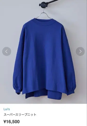 Lui's 슈퍼 슬리브 니트