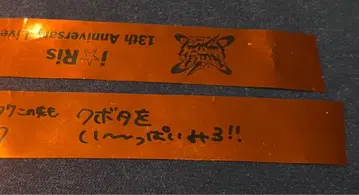 i Ris 13th Anniversary Live 은색 테이프 오렌지