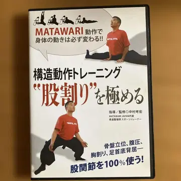 MATAWARI 가랑이 트레이닝 DVD