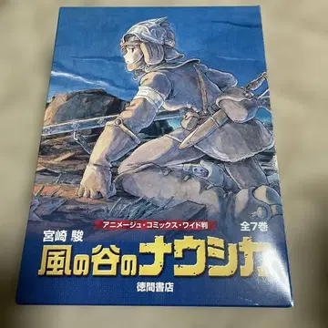 바람계곡의 나우시카 (7권 세트)