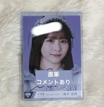 오기 하나 친필 브로마이드 모브노데레라 아더컷 코멘트 있음