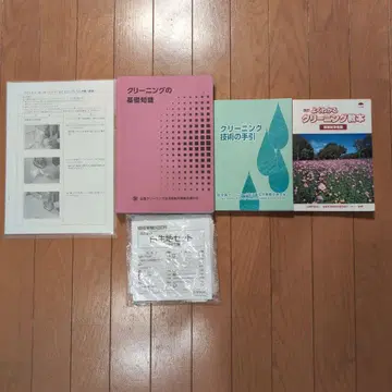 클리닝 전문 서적 세트