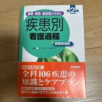 병기 병태 중증도에서 본 질환별 간호 과정 + 병태 관련도