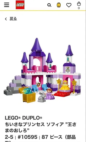 레고 듀플로 작은 프린세스 소피아