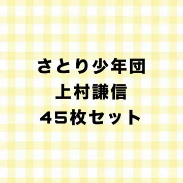 사토리 소년단 카미무라 켄신 브로마이드