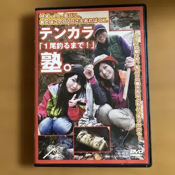 텐카라 '1마리 낚을 때까지!' DVD