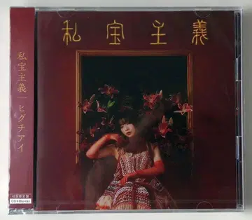 히구치아이 [ 최신 앨범 ] 시호슈기 (최초 한정) CD+BD