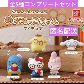 가챠 산리오 안경 친구 피규어 전 5종 컴플리트 세트