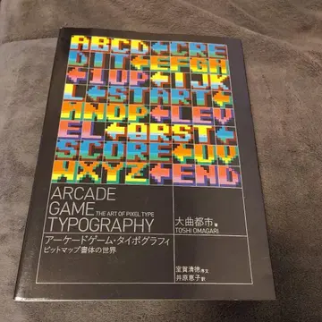 아케이드 게임 타이포그래피 비트맵 서체의 세계 그래픽사 초판