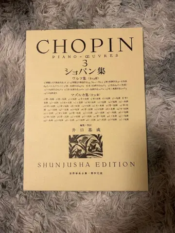 쇼팽 피아노 쇼팽집 3