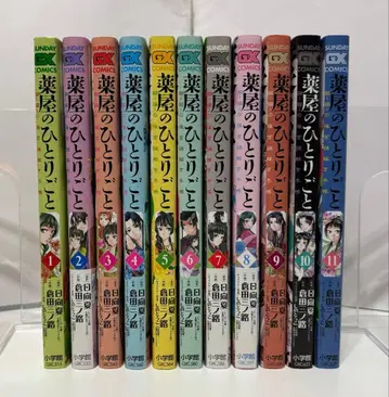 약사의 혼잣말 ~마오마오의 후궁 수수께끼 풀이 수첩~ 1~11권