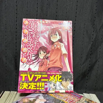 어떤 과학의 초전자포 전 15권 세트 미개봉 포함