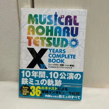 뮤지컬 청춘철도 컴플리트북 특전 없음