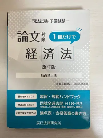 단 한 권으로 끝내는 경제법