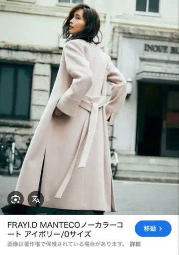 FRAY I.D MANTECO 롱 코트 아이보리 0 사이즈