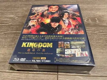 킹덤 운명의 불꽃 블루레이&DVD 프리미엄 에디션 초회 생산 한정판