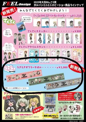 걸즈 앤 판처 최종장 걸판 우키우키 머플러 타월 B 오아라이 안코 축제