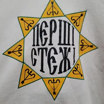 90s USA제 JERZEES 저지 키릴 문자 육망성 구제 의류