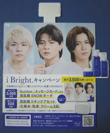 넘버아이 눈꽃 피부 정화 팝 히라노 쇼 기시 유타 진구지 유타