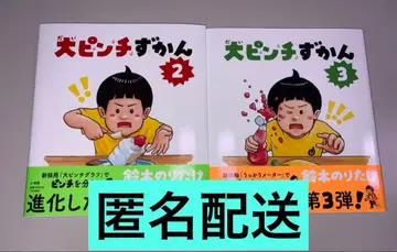 대핀치 도감 2권 3권 그림책