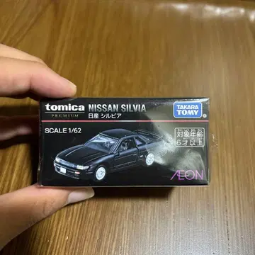 토미카 프리미엄 이온 한정판 S13 실비아