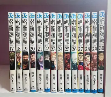 주술회전 코믹스 17권~30권