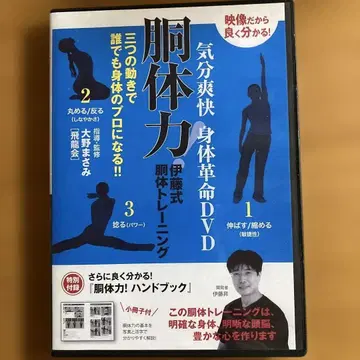 몸통 신체 혁명 DVD