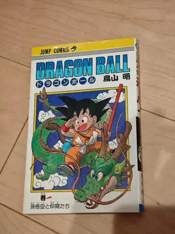 [ 고품질 ] 드래곤볼 1권
