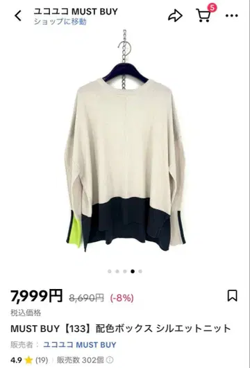 MUST BUY 배색 박스 실루엣 니트 시착만 한 상품 완전 완판템