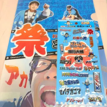 잇테Q 미야가와 다이스케 축제 클리어 파일과 씰 세트