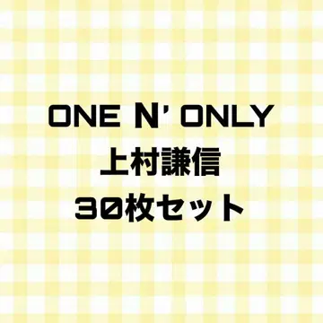 ONE N' ONLY 우에무라 켄신 브로마이드 30장 세트