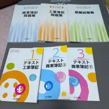 U-CAN 상업 회계 공업 회계 텍스트 세트