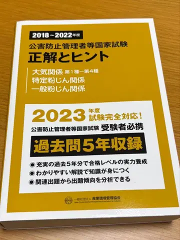 공해 방지 관리자 정답과 힌트 대기 관계 2018~2022